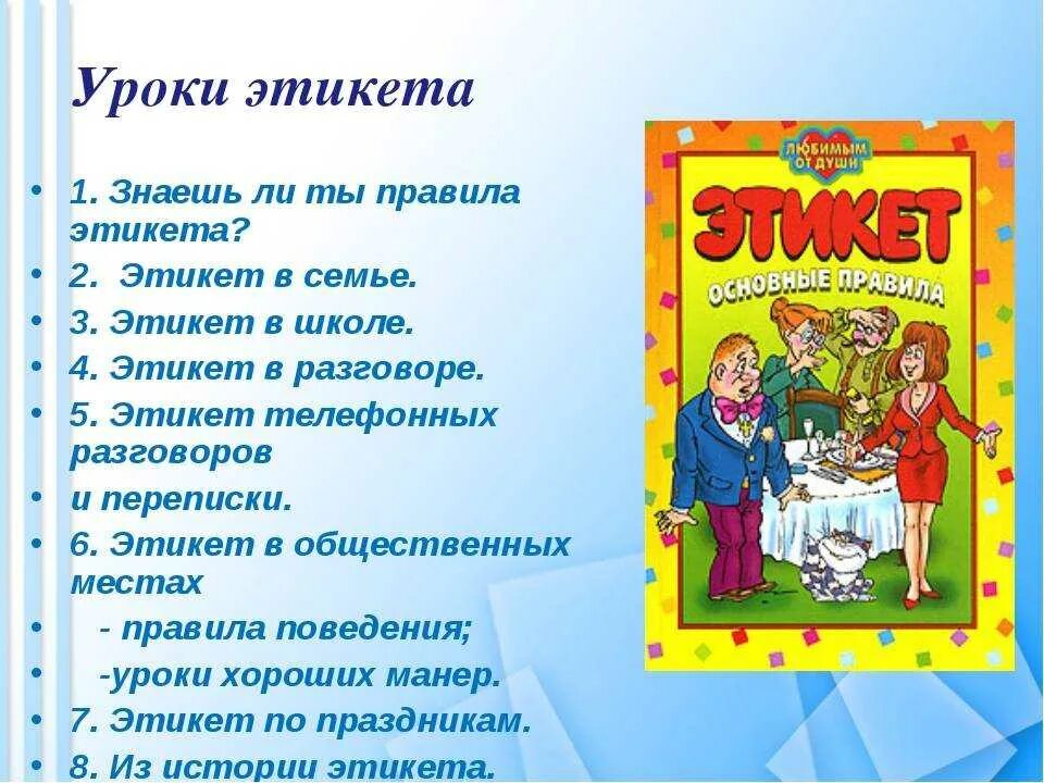 Правила сетикета для школьников и красивое оформление Картинки ПЕРЕЧИСЛИТЬ ПРАВИЛА ЭТИКЕТА