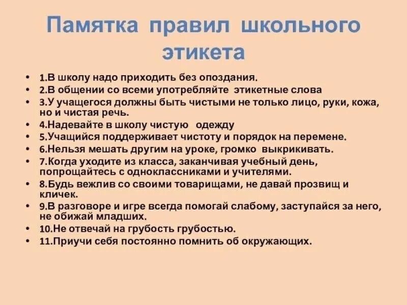 Правила сетикета для школьников и красивое оформление Памятка правил школьного этикета ❗ 2023 МБОУ "Почтовская СОШ" ВКонтакте