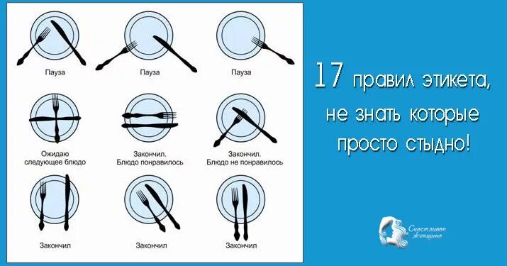 Правила сетикета красивое оформление 17 правил этикета, не знать которые просто стыдно! - Счастливая женщина