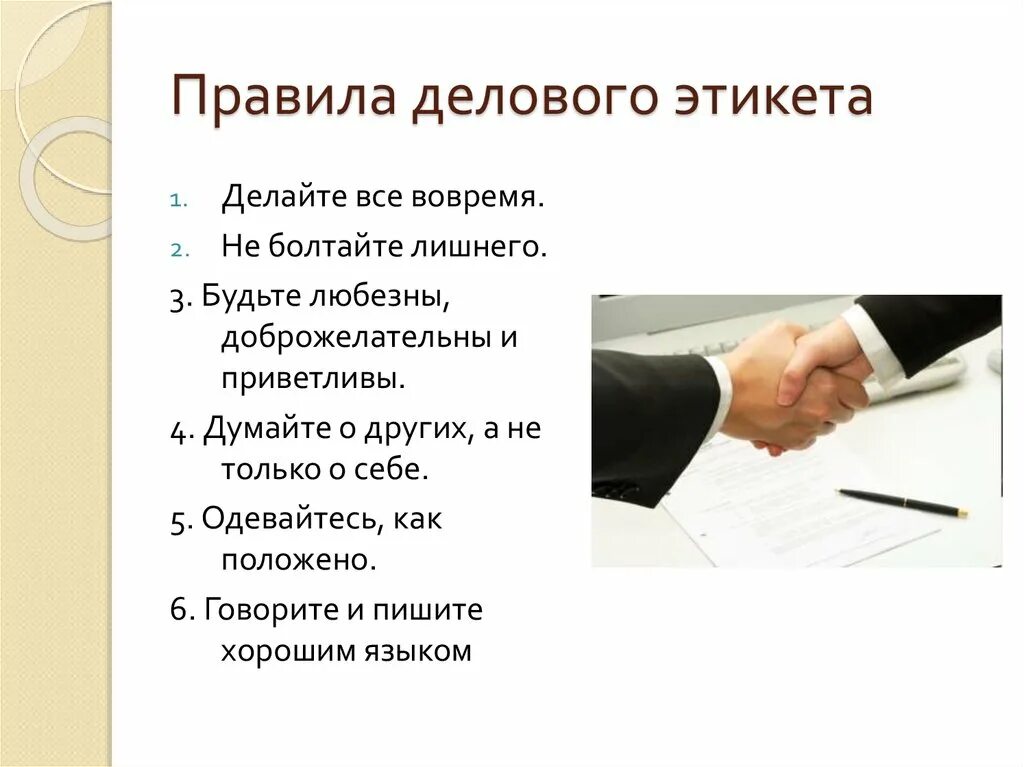 Правила сетикета красивое оформление 10 правил делового этикета: найдено 87 картинок