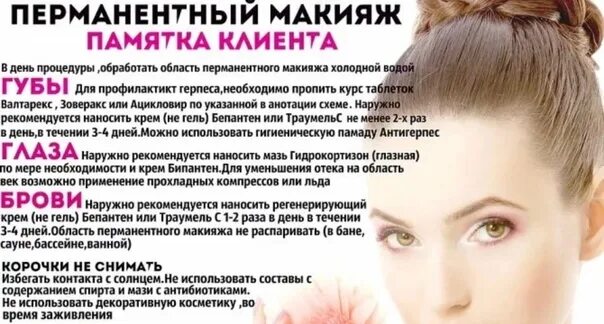 Правила ухода за бровями после перманентного макияжа Уход за бровями после нанесения перманентного макияжа: советы и рекомендации