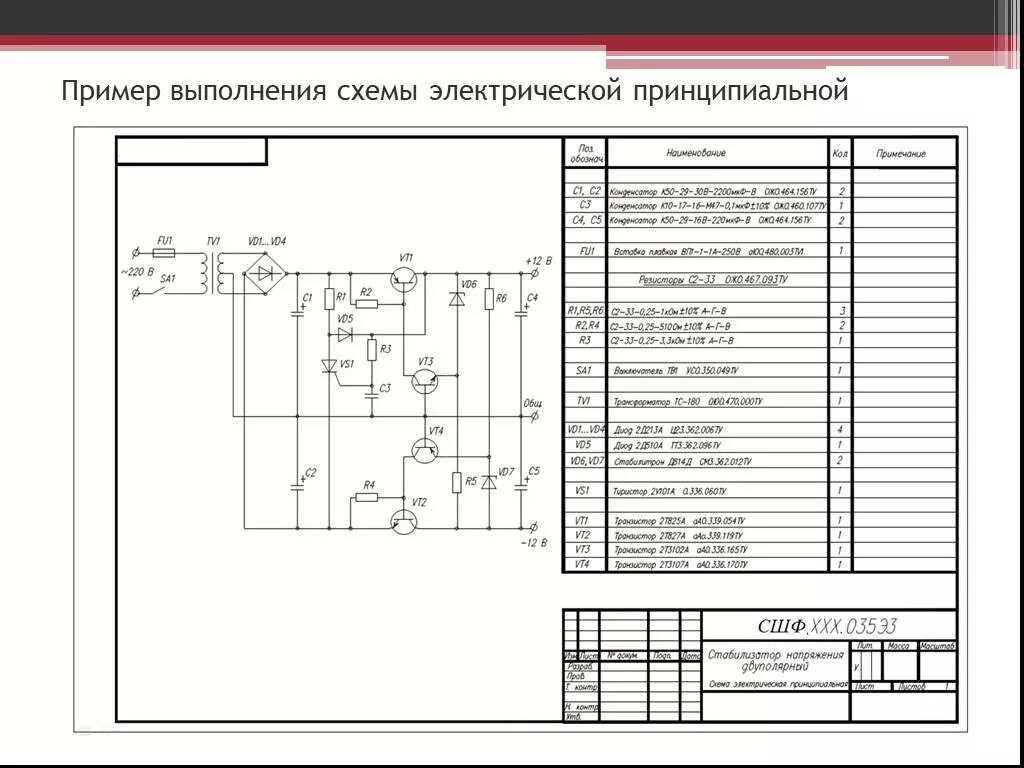 Правила выполнения электрических схем Электрические схемы список