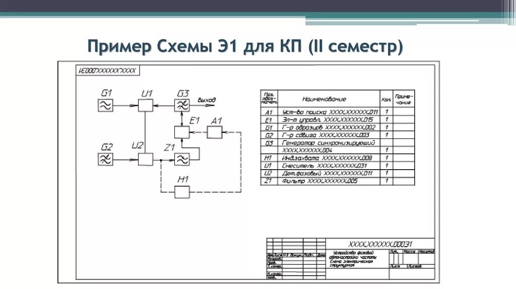 Правила выполнения электрических схем ескд Картинки СХЕМЫ СТРУКТУРНЫЕ ЭЛЕКТРИЧЕСКИЕ ПРИНЦИПИАЛЬНЫЕ