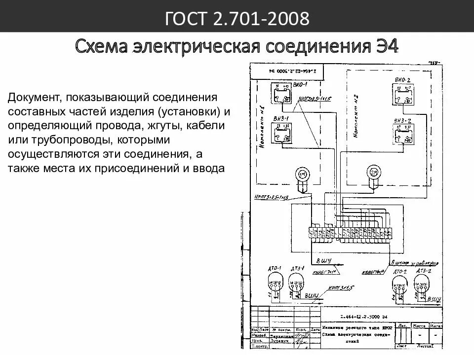 Правила выполнения электрических схем ескд Электрическое подключение