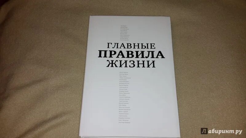 Правила жизни фото Иллюстрация 2 из 30 для Главные правила жизни - Диана Машкова Лабиринт - книги. 