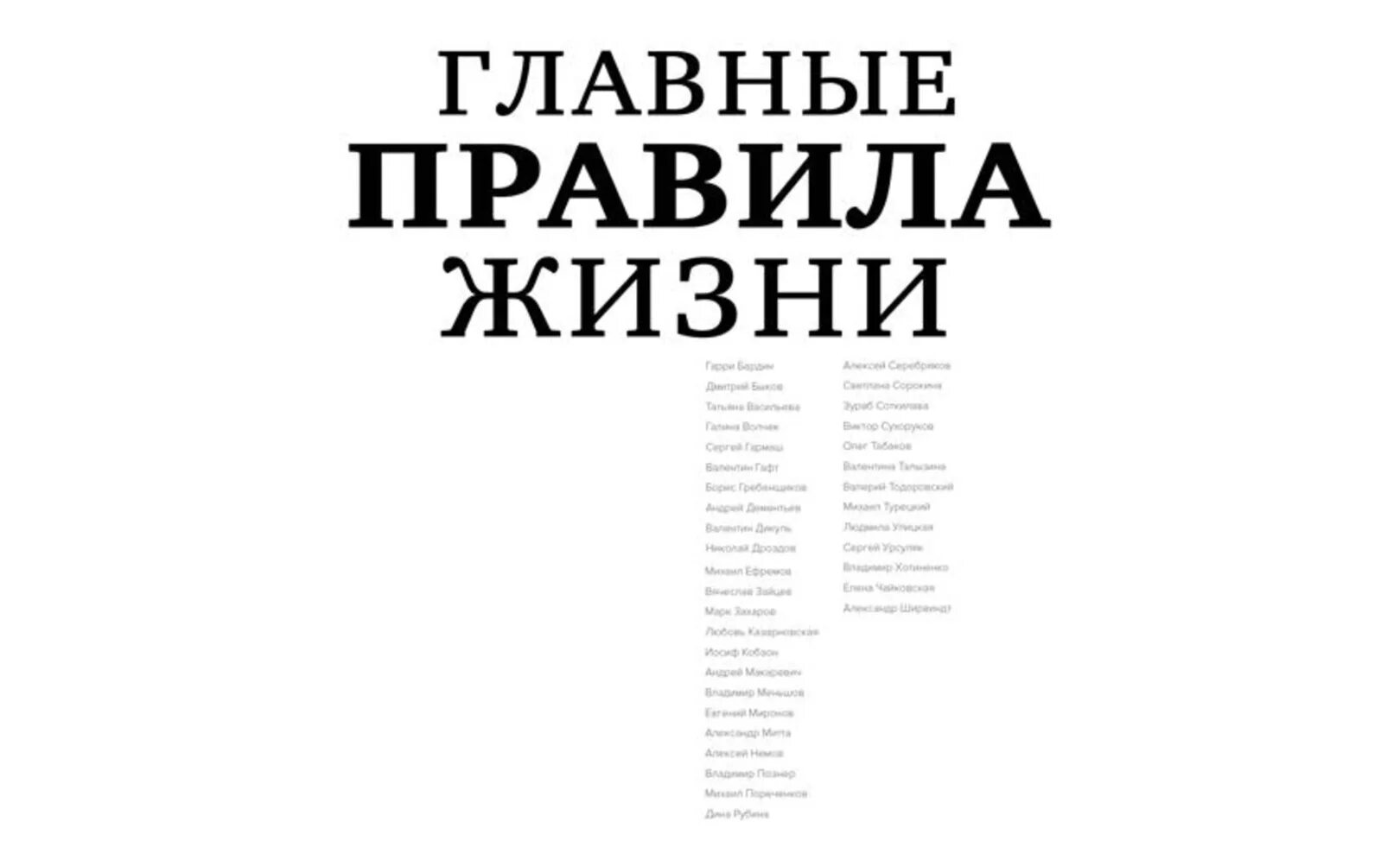 Правила жизни фото Аудиокнигу Главные правила жизни. Диана Машкова (2020) слушать онлайн