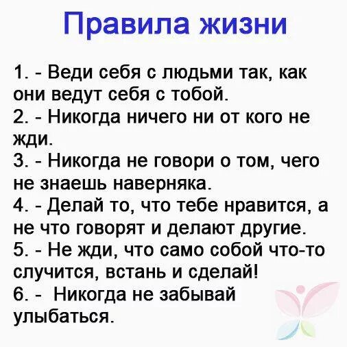 Правила жизни фото По каким правилам жил том: найдено 83 изображений