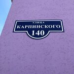 Правила жизни ул карпинского 8а пермь фото Картинки ПРАВИЛА ЖИЗНИ ПЕРМЬ КАРПИНСКОГО