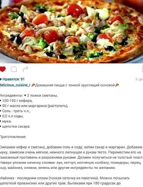 Правильная пицца рецепт фото Простой рецепт вкусной пиццы в духовке: найдено 89 изображений