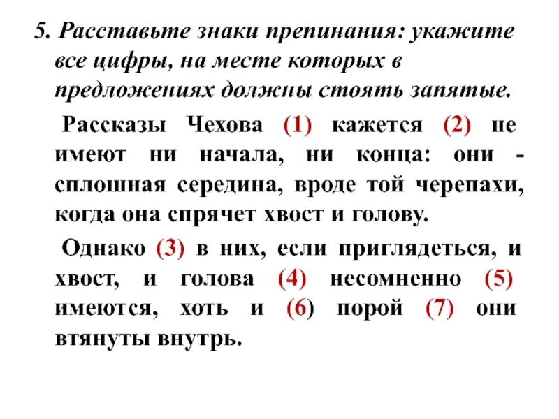 Правильно расставить знаки препинания по фото Картинки ТЕКСТОВОД РАССТАВИТЬ ЗНАКИ ПРЕПИНАНИЯ В ПРЕДЛОЖЕНИИ