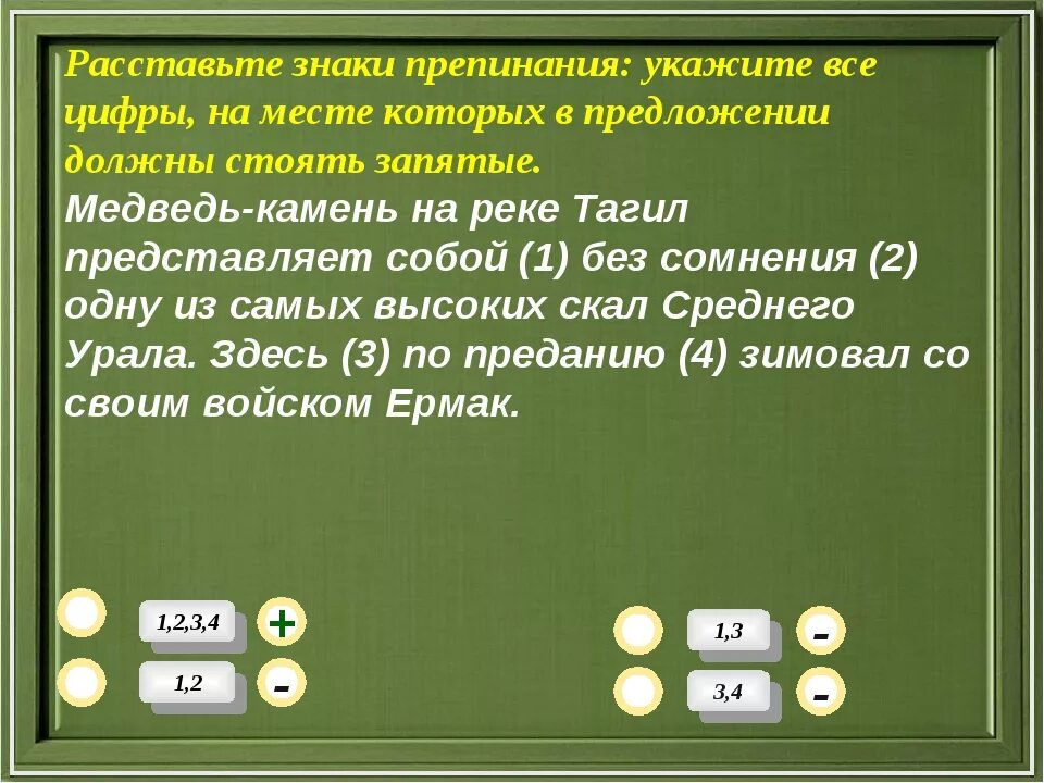 Правильно расставить знаки препинания по фото Расставьте знаки препинания ясная поляна чудесное место - найдено 89 картинок