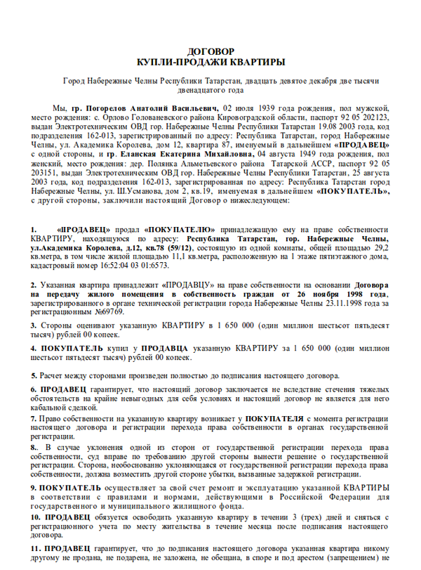 Правильное оформление договора купли продажи квартиры Договор купли квартиры в новостройке