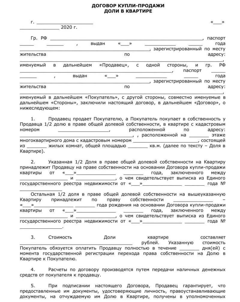 Правильное оформление продажи квартиры Ипотека распределение долей: найдено 86 изображений