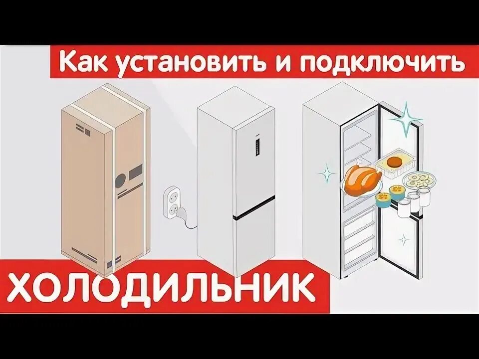 Правильное подключение холодильника Как установить, подключить и настроить холодильник Холодильники встраиваемые Бло