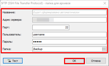 Правильное подключение к файл зила Резервное копирование на SFTP - Effector Saver