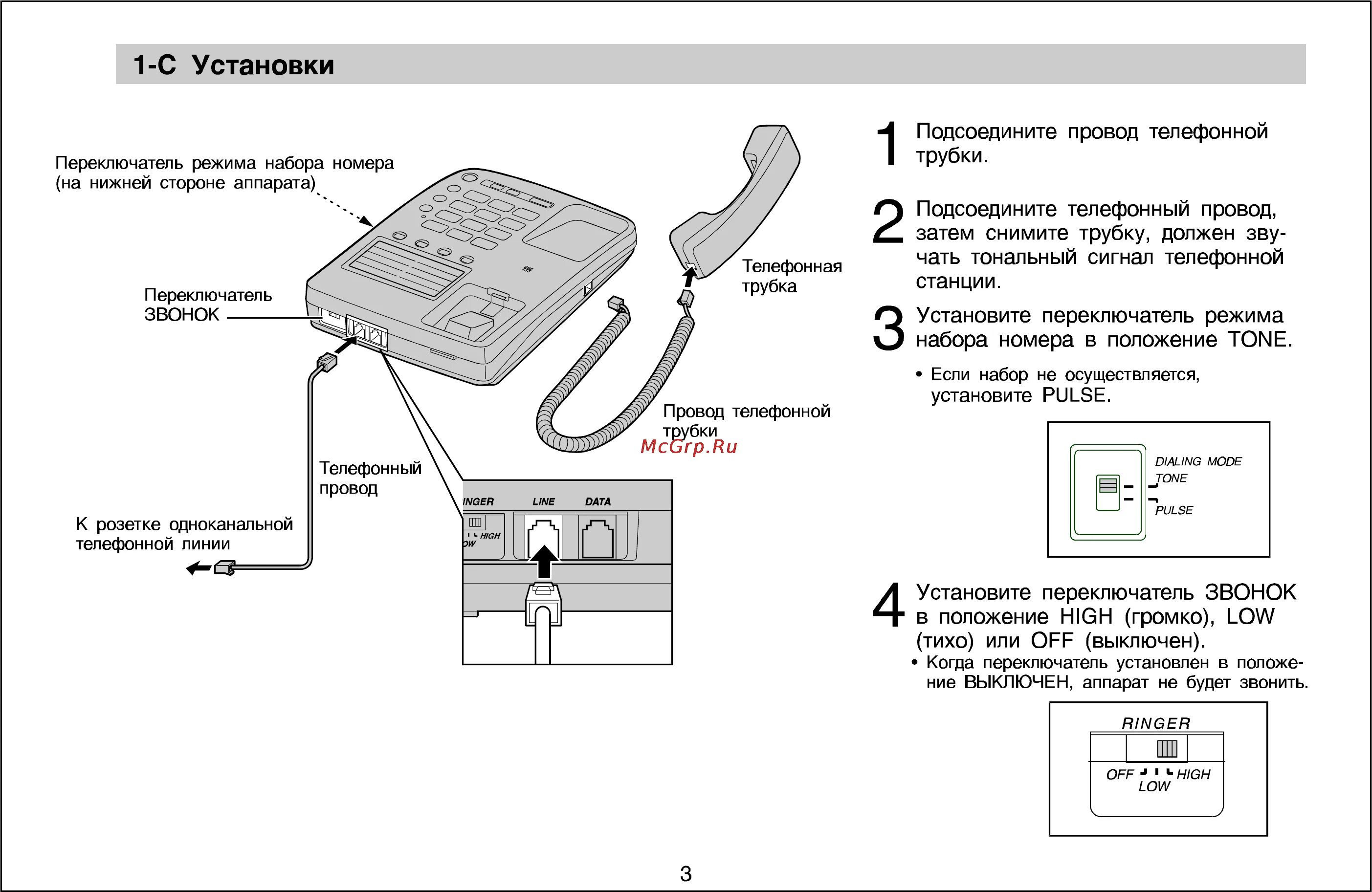 Правильное подключение телефона Panasonic KX-TS10MX-W 3/13 Установите переключатель звонок