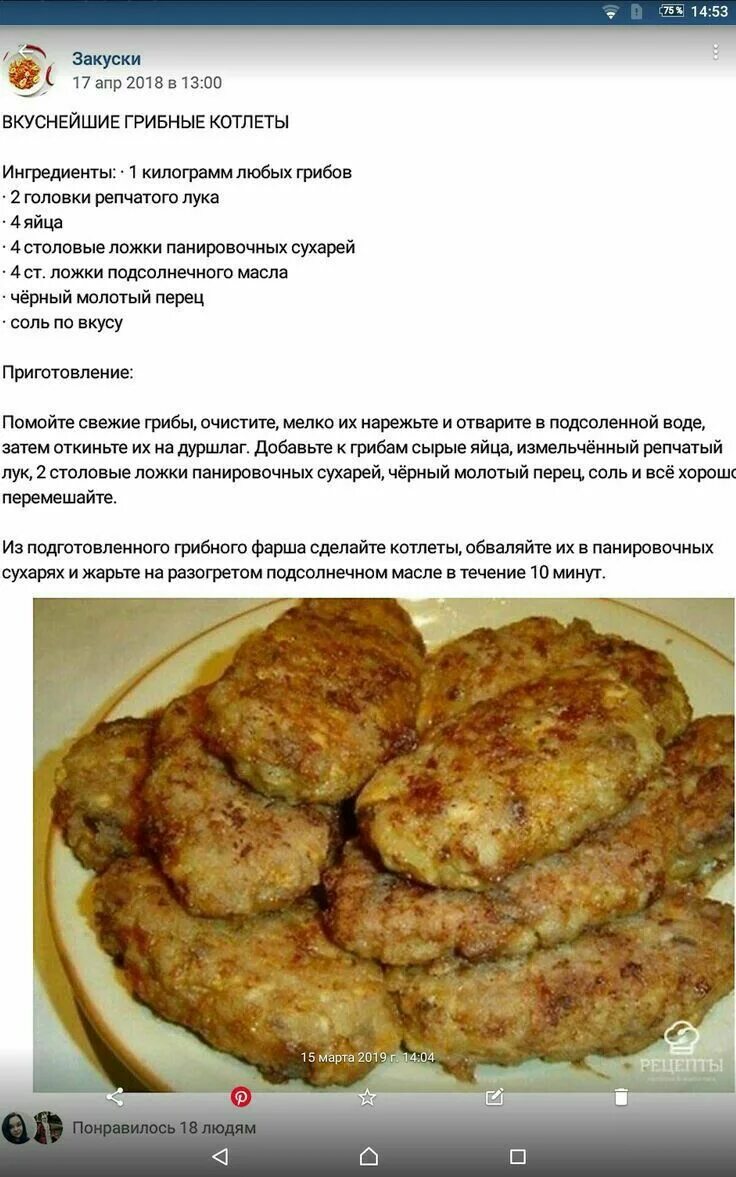 Правильные котлеты рецепт с фото пошагово КОТЛЕТЫ ГРИБНЫЕ ВКУСНЕЙШИЕ Cooking recipes, Recipes, Yummy food