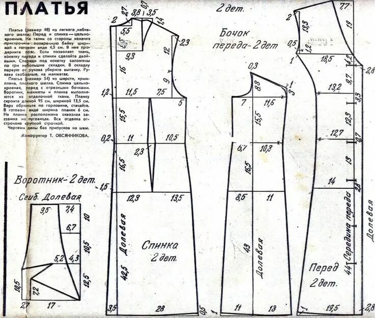 Правильные выкройки платья советские выкройки женской одежды 58 размера: 10 тыс изображений найдено в Яндек