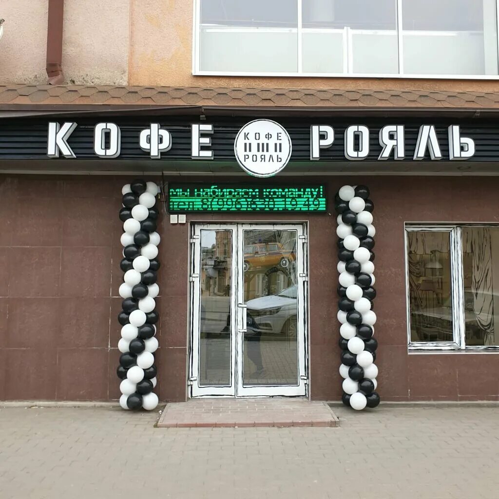 Правильный кофе просп кирова 23 пятигорск фото Кофе рояль, coffee shop, Russia, Pyatigorsk, prospekt Kirova, 27А - Yandex Maps