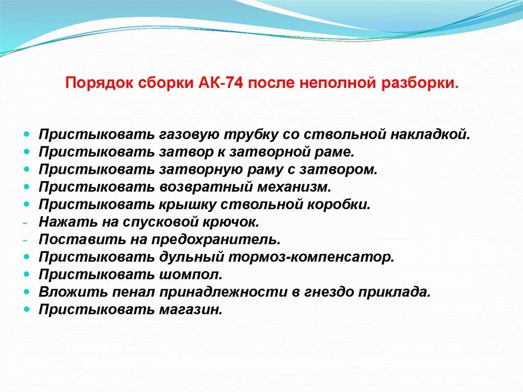 Правильный порядок неполной разборки ак 74 Картинки РАЗБОРКА АК 74 ПОСЛЕДОВАТЕЛЬНОСТЬ