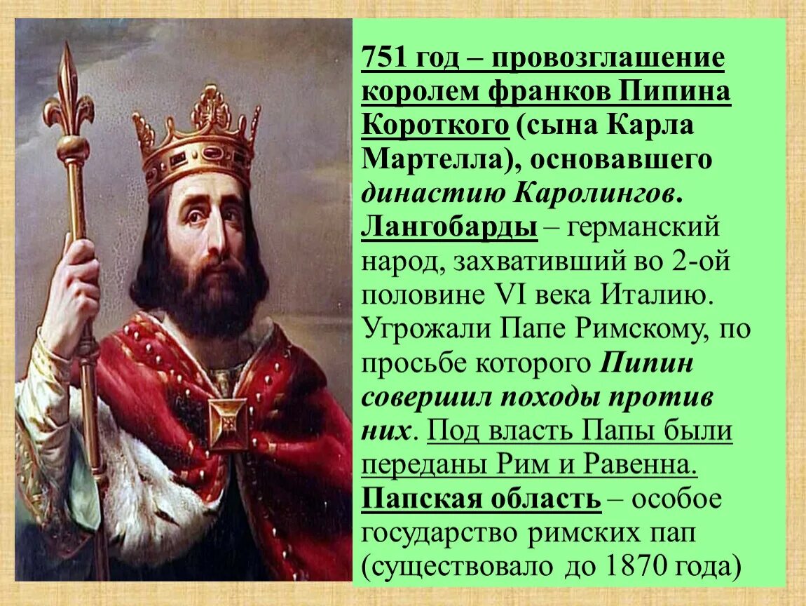 Правители франков история 6 класс фото "Образование варварских королевств"