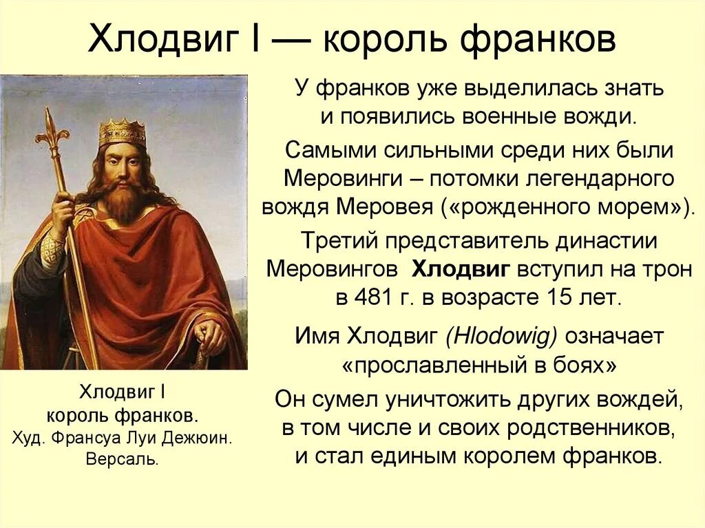 Правители франков история 6 класс фото Как Скифы - потомки "потерянных колен" - осваивали Европу и Америку Открытая сем