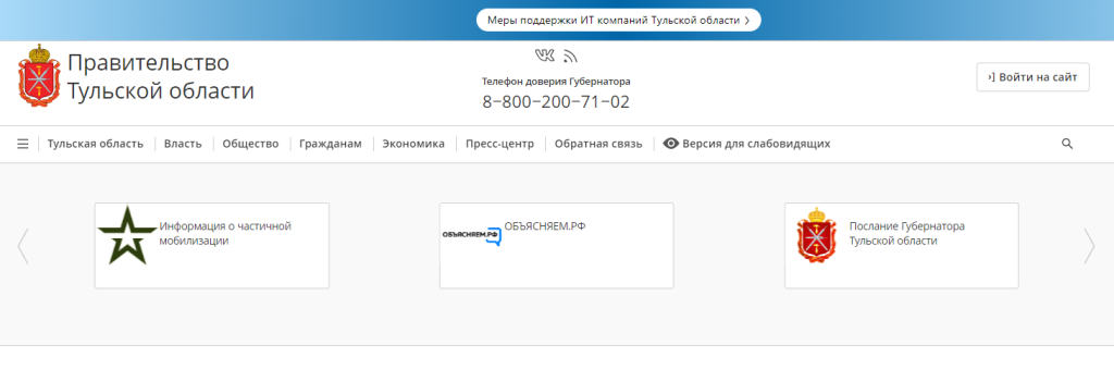 Правительство тульской области состав фото На портале правительства Тульской области появился отдельный раздел о частичной 