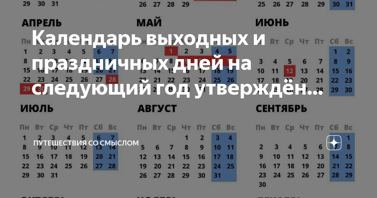 Правительство утвердило календарь на 2025 год Праздничные дни 2025 производственный календарь