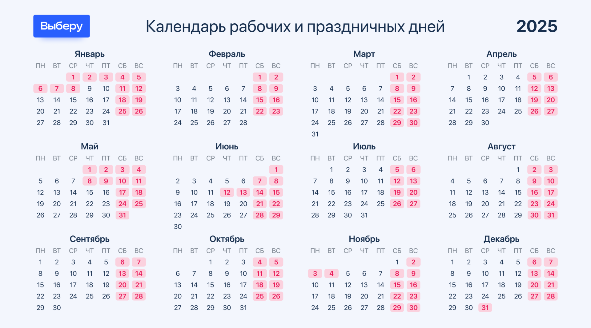 Правительство утвердило календарь на 2025 год Как будем работать и отдыхать в 2025 году - опубликован календарь праздничных дн