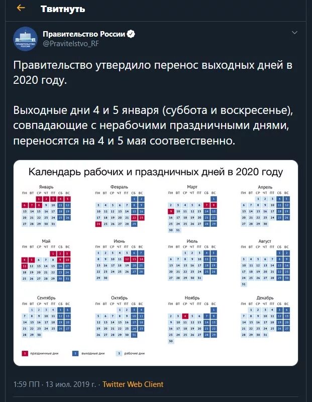 Правительство утвердило календарь выходных Календарь выходных дней в 2020 году - Центр Кубани