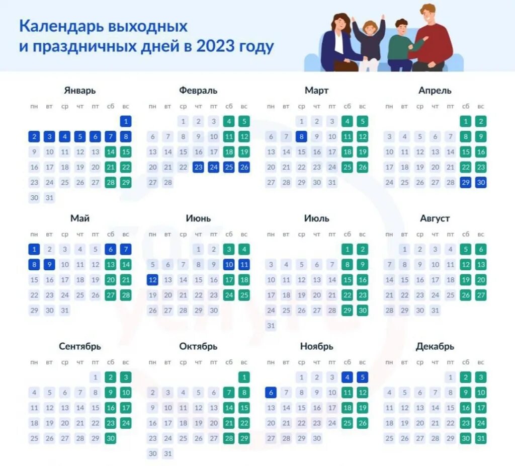 Правительство утвердило календарь выходных дней Появился утверждённый график выходных и праздников на 2023 год " Официальный сай