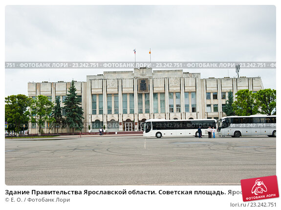 Правительство ярославской области советская площадь 3 фото Здание Правительства Ярославской области. Советская площадь. Ярославль. Россия (