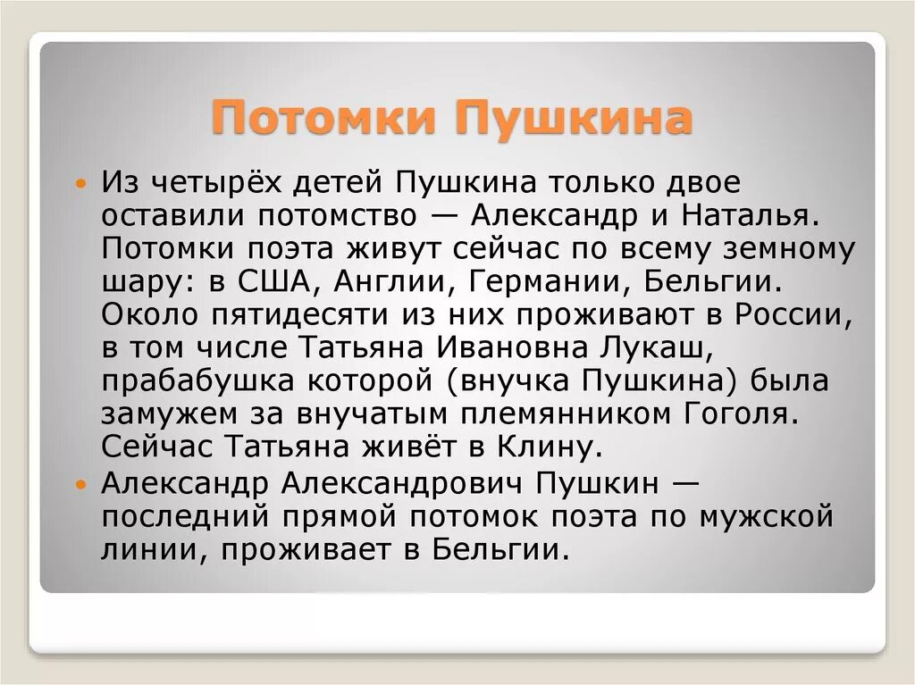 Правнуки пушкина в наше время фото Картинки ЧТО СОЗДАЛ ПРАПРАВНУК ПУШКИНА