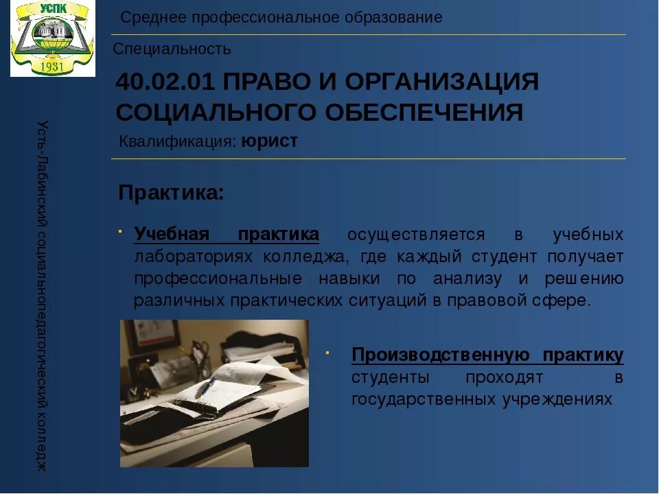 Право и организация социального обеспечения фото Учебная практика право и организация социального