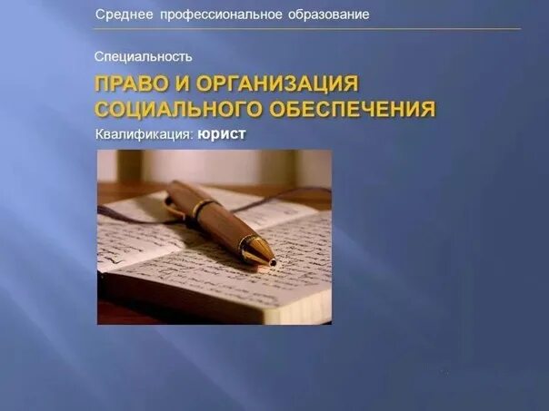 Право и организация социального обеспечения фото Приемная-Комиссия Ммрк-Им-Ии-Месяцева: записи профиля ВКонтакте