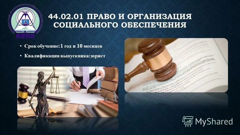 Право и организация социального обеспечения фото Право И Организация Социального Обеспечения Презентация - 67 фото