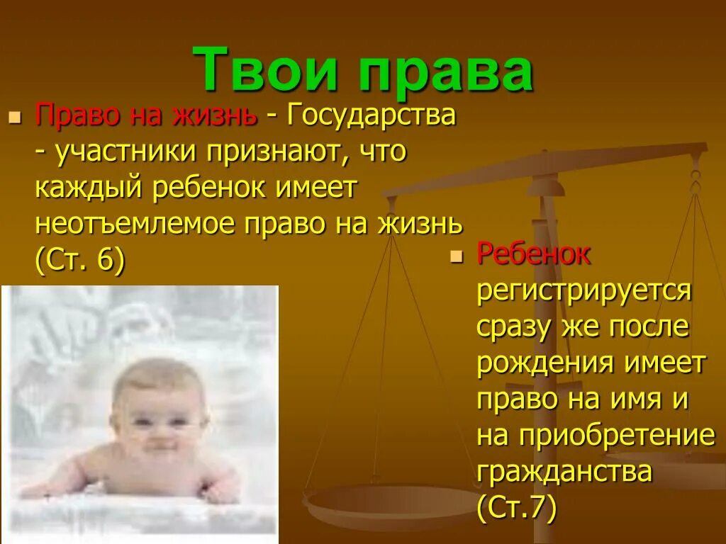 Право на жизнь фото PPT - Беседа для детей с 5 по 11 классы Знай права смолоду PowerPoint Presentati