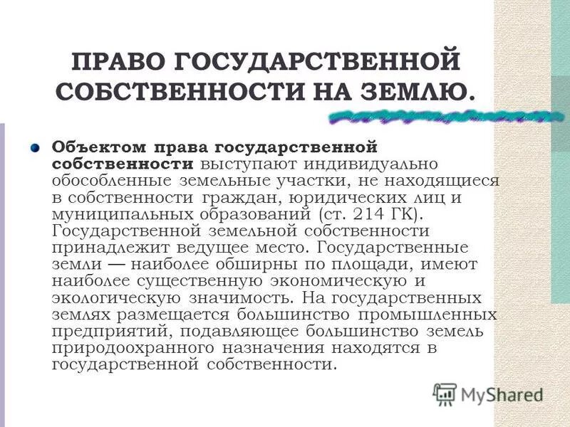 Право собственности на землю фото Право собственности на земельный участок распространяется