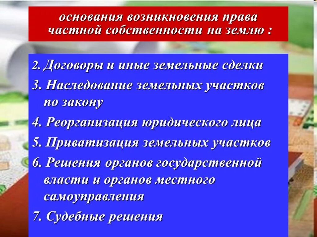 Право собственности на землю фото Презентация "Вещные и иные права на землю" по обществознанию - скачать проект