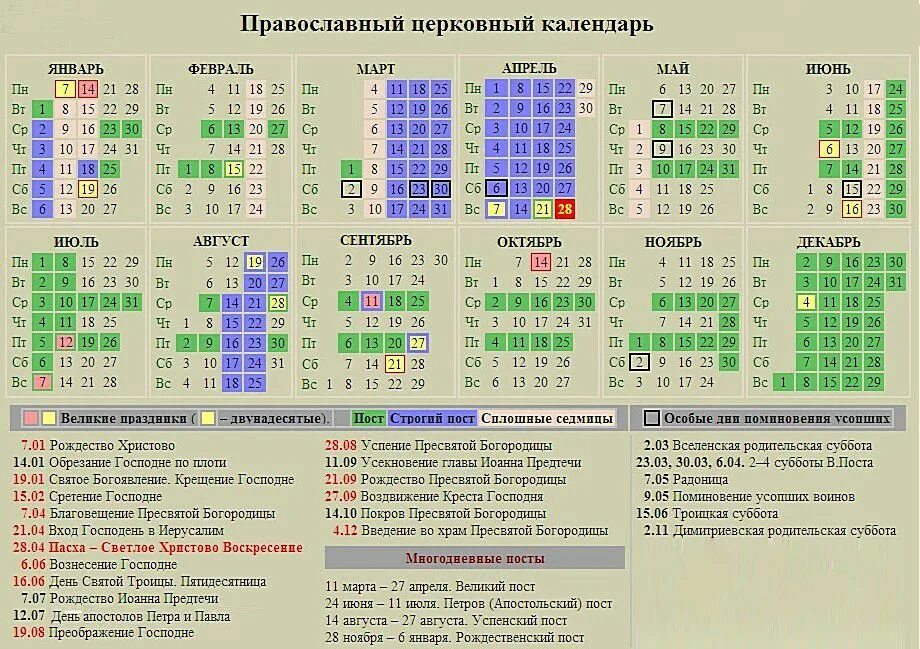 Православие календарь на 2024 год Картинки по запросу календарь на 2019 год с праздниками Календарь, Религия, Поле