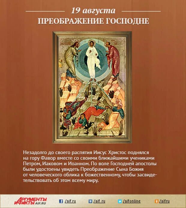 Православие церковный календарь когда праздник преображения господня Преображение Господне: что православные христиане празднуют в этот день? - Аргум