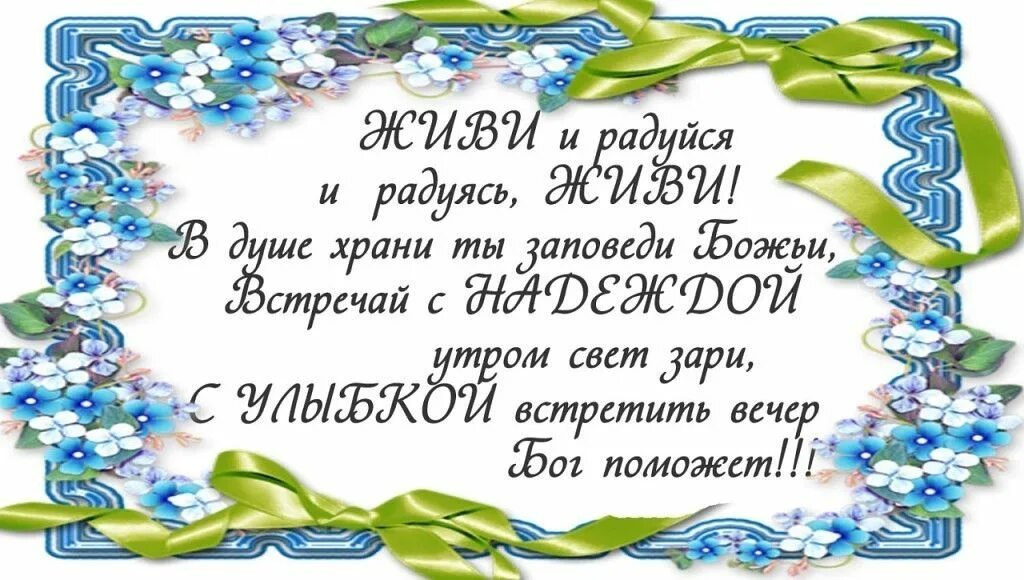 Православные картинки хорошего дня пожелания доброе Пин от пользователя Ирина на доске ободряю в 2020 г Открытки, Открытки ко дню ро