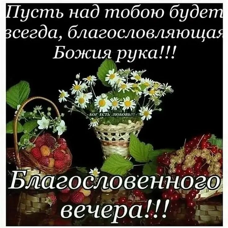 Открытка Волшебного вечера!