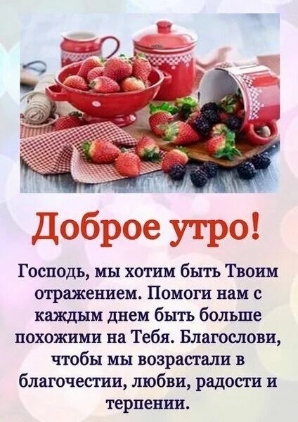 Православные пожелания с добрым утром без картинок Свершилось Food, Raspberry, Fruit