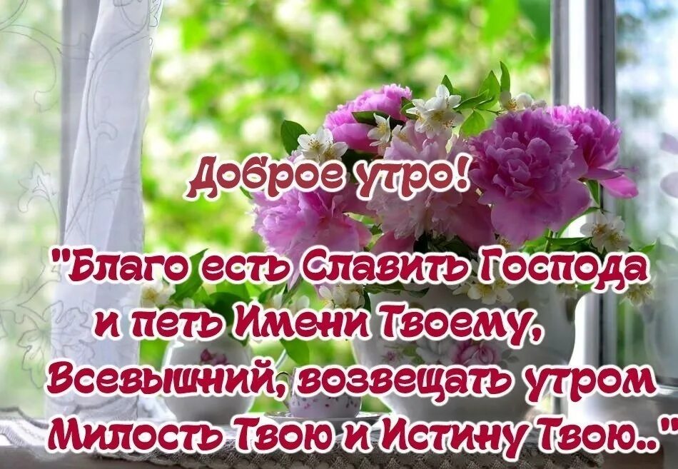 Православные пожелания с добрым утром без картинок Благословенного воскресного дня картинки