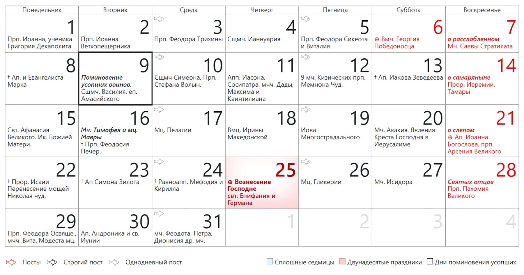 Православные праздники 2023 году календарь церковный Май церковные праздники календарь: найдено 86 изображений