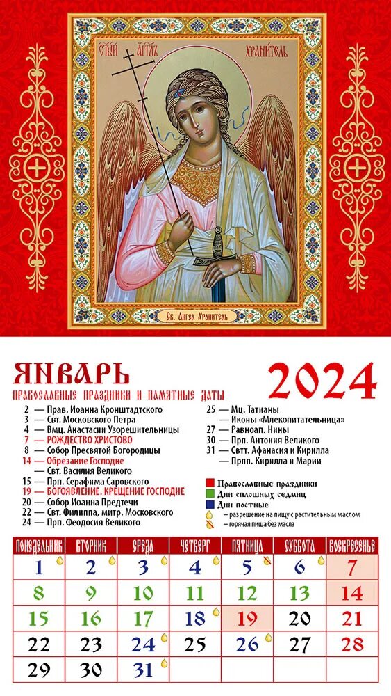 Православные праздники 2024 года церковный календарь Календарь 2024 на магните 94х167мм 12л Святой Ангел-Хранитель День за Днем 20403