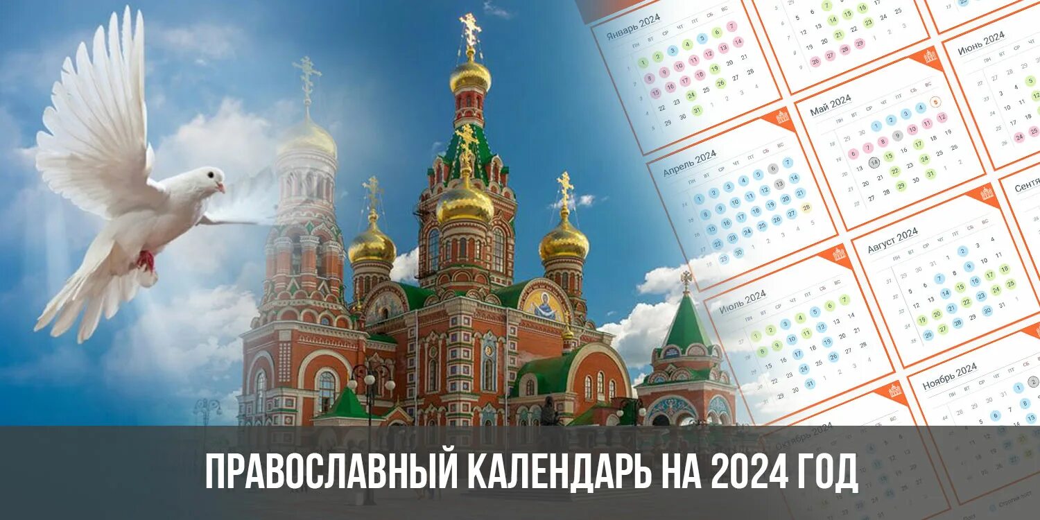 Православные праздники 2024 году в россии календарь Картинки 28 ФЕВРАЛЯ 2024 ПРАВОСЛАВНЫЙ