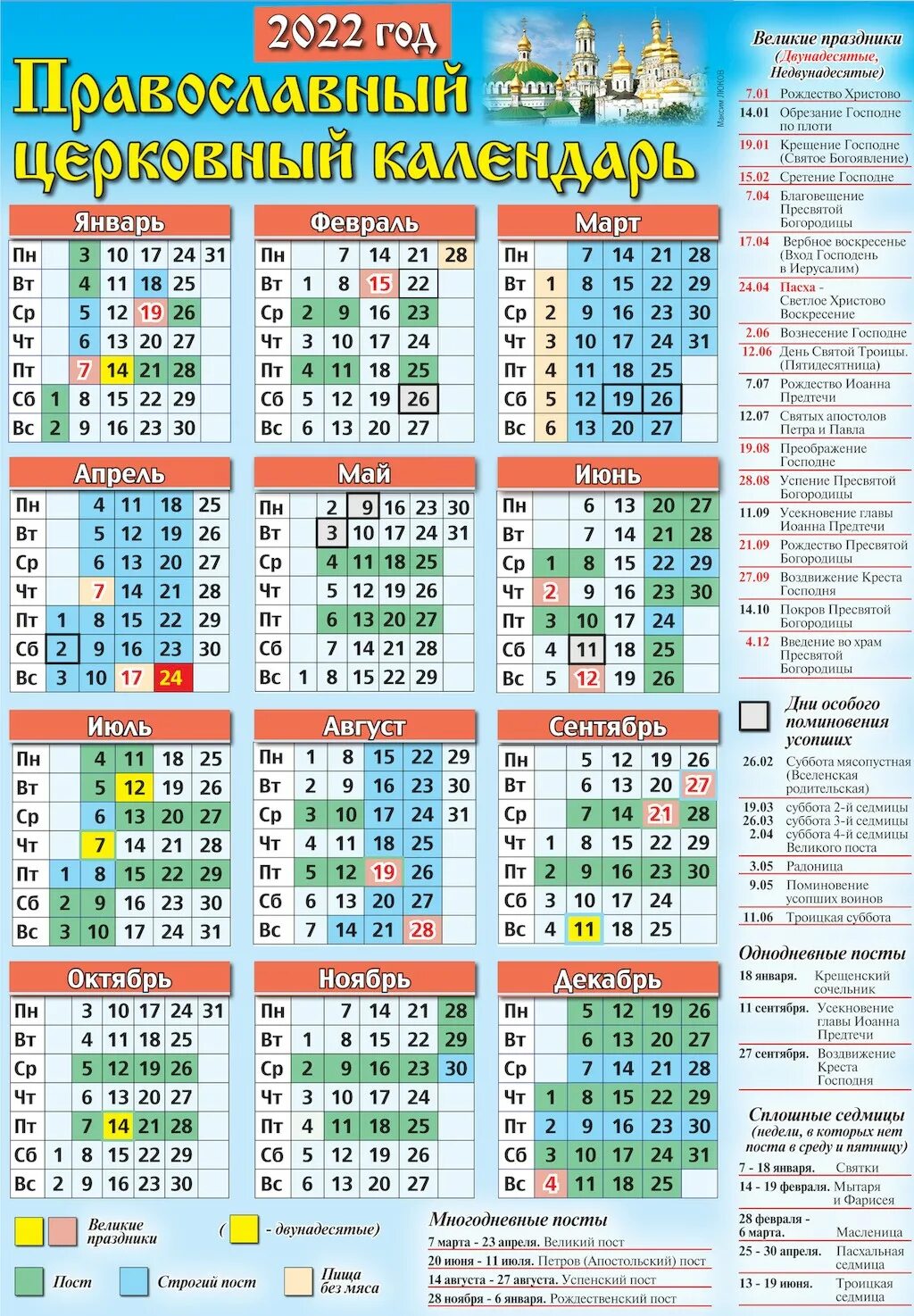 Православные праздники 2024 году в россии календарь Лиозно - Лёзна - Liozno - Страница 66 из 1095 - Информационный портал Лиозно - В