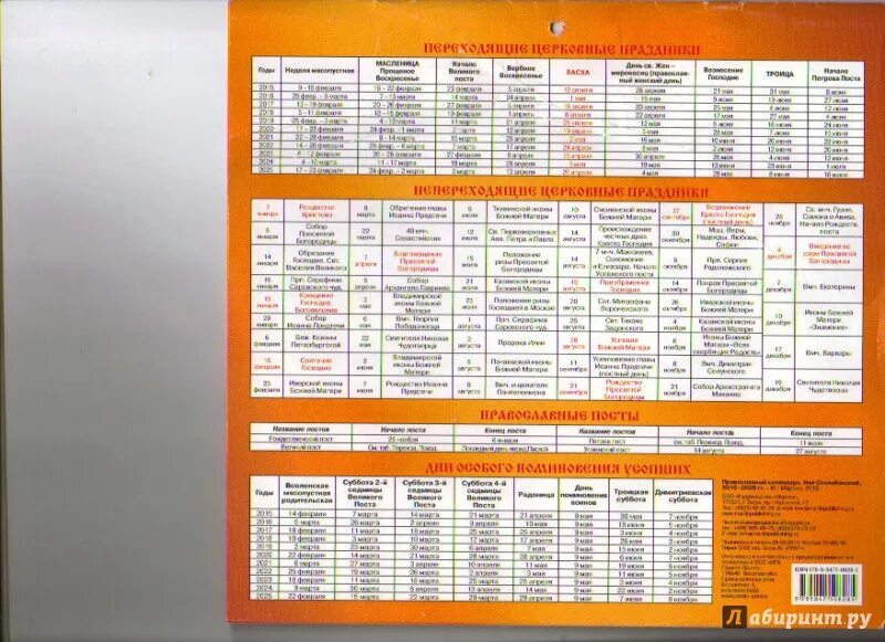 Православные праздники 2025 года в россии календарь Иллюстрация 7 из 7 для Православный календарь на 2015-2025 гг. "Нил Столобенский